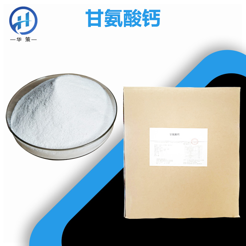 甘氨酸钙厂家