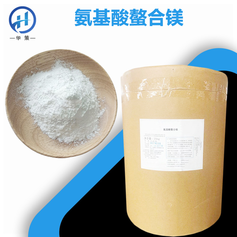氨基酸螯合镁厂家