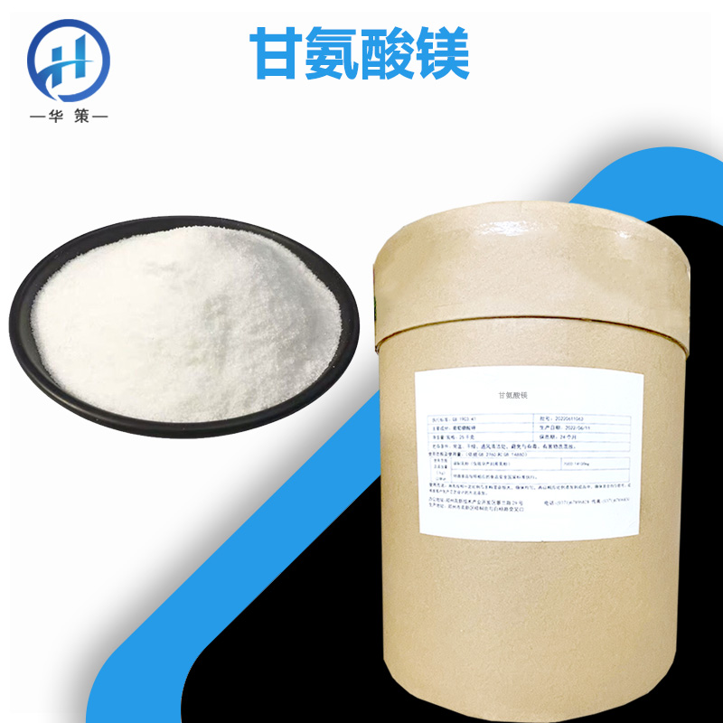 甘氨酸镁厂家