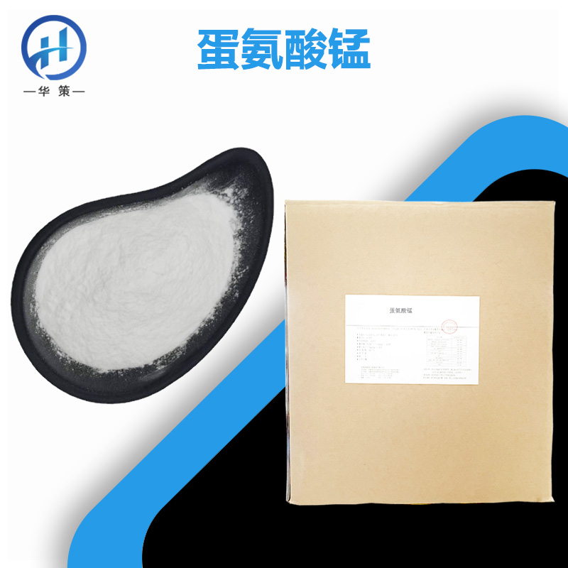 蛋氨酸锰厂家
