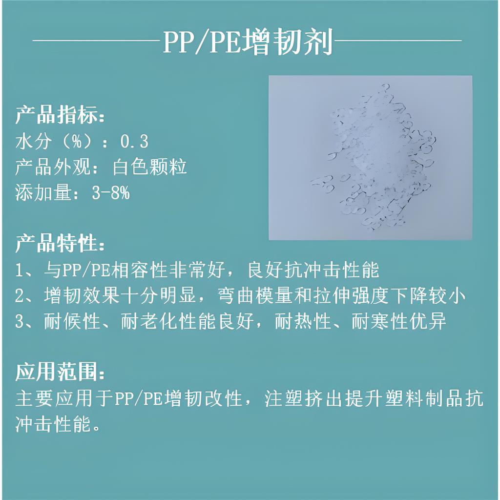 增韧剂ABS/PP/PE/PS/PE/PA等塑料增韧剂