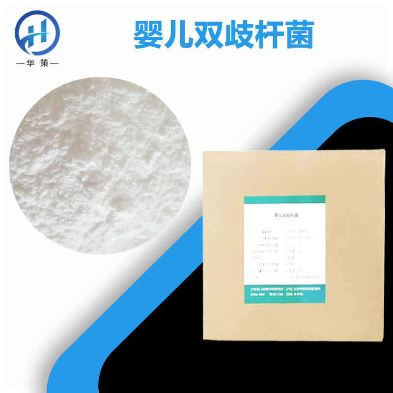 婴儿双歧杆菌厂家