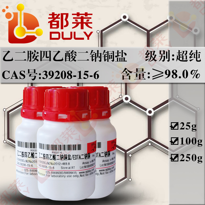 乙二胺四乙酸二钠铜盐/乙二胺四乙酸铜二钠/EDTA二钠铜/乙二胺基四乙酸铜二钠盐/Ethylenediaminetetraacetic acid copper(II) disodium salt