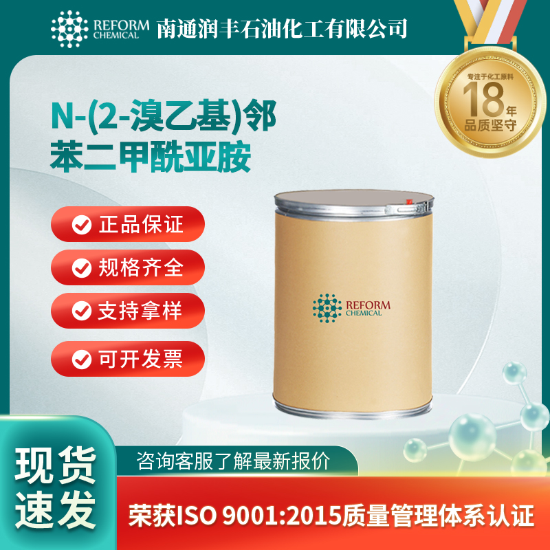 N-(2-溴乙基)邻苯二甲酰亚胺 574-98-1 中间体 可分装