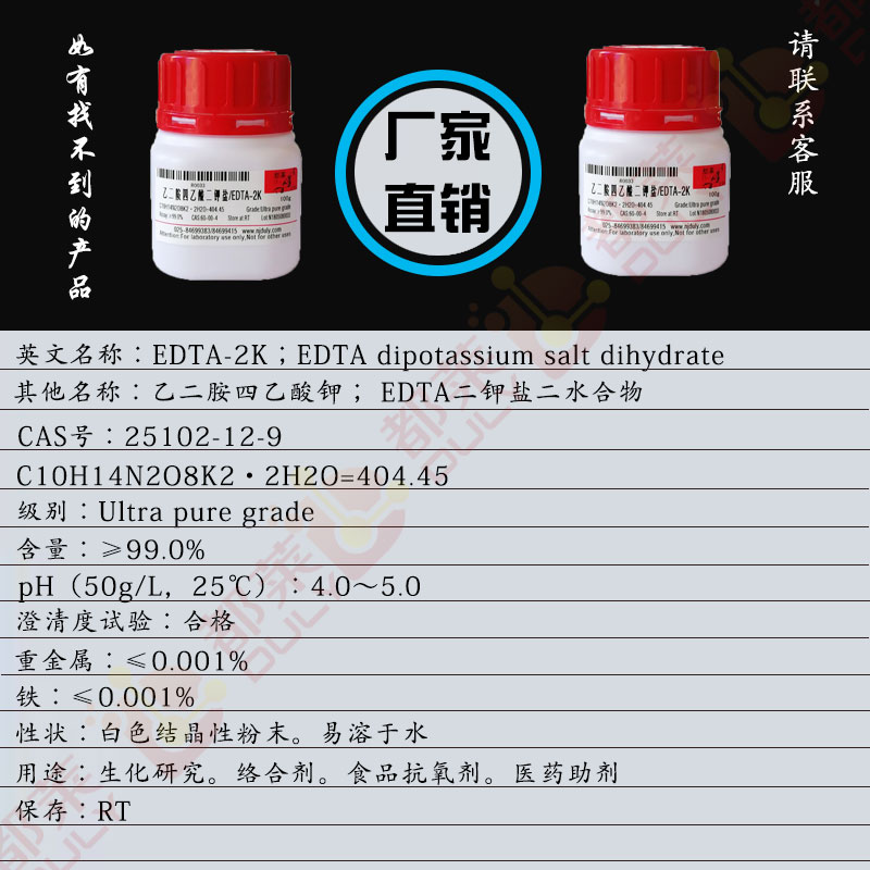 乙二胺四乙酸二钾盐/乙二胺四乙酸钾/EDTA二钾盐二水合物/EDTA-2K