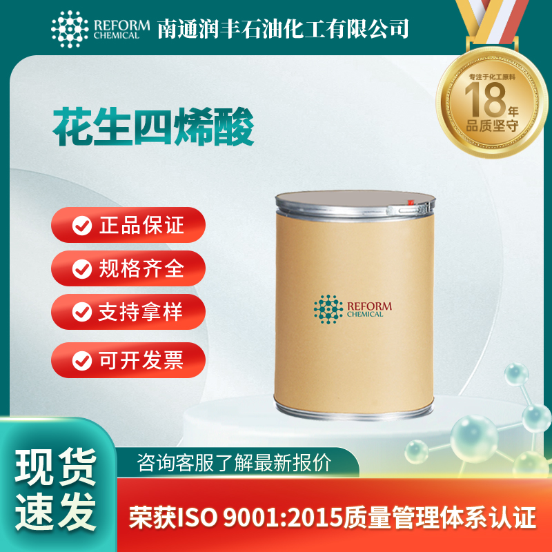 花生四烯酸 润丰厂家 5,8,11,14-二十碳四烯酸 ARA 506-32-1