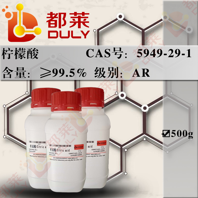 柠檬酸/枸橼酸/2-羟基丙羧酸/Citric acid