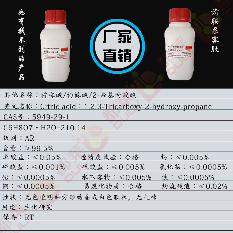 柠檬酸/枸橼酸/2-羟基丙羧酸/Citric acid