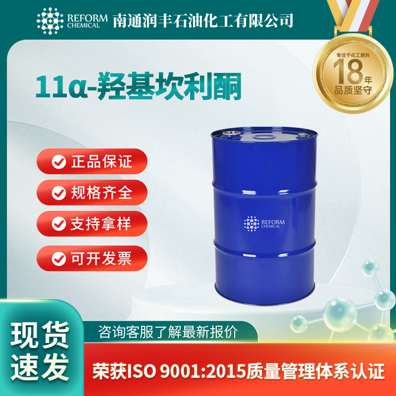11α-羟基坎利酮 192569-17-8 染料中间体 可分装