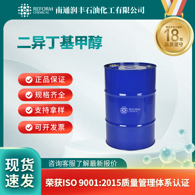 二异丁基甲醇 108-82-7 食品添加剂 可分装