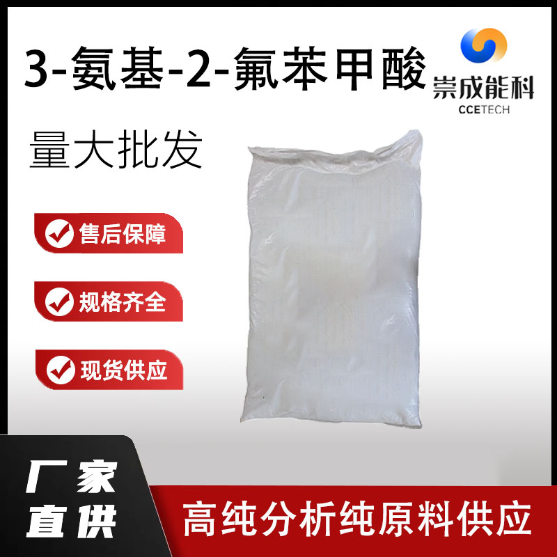 3-氨基-2-氟苯甲酸