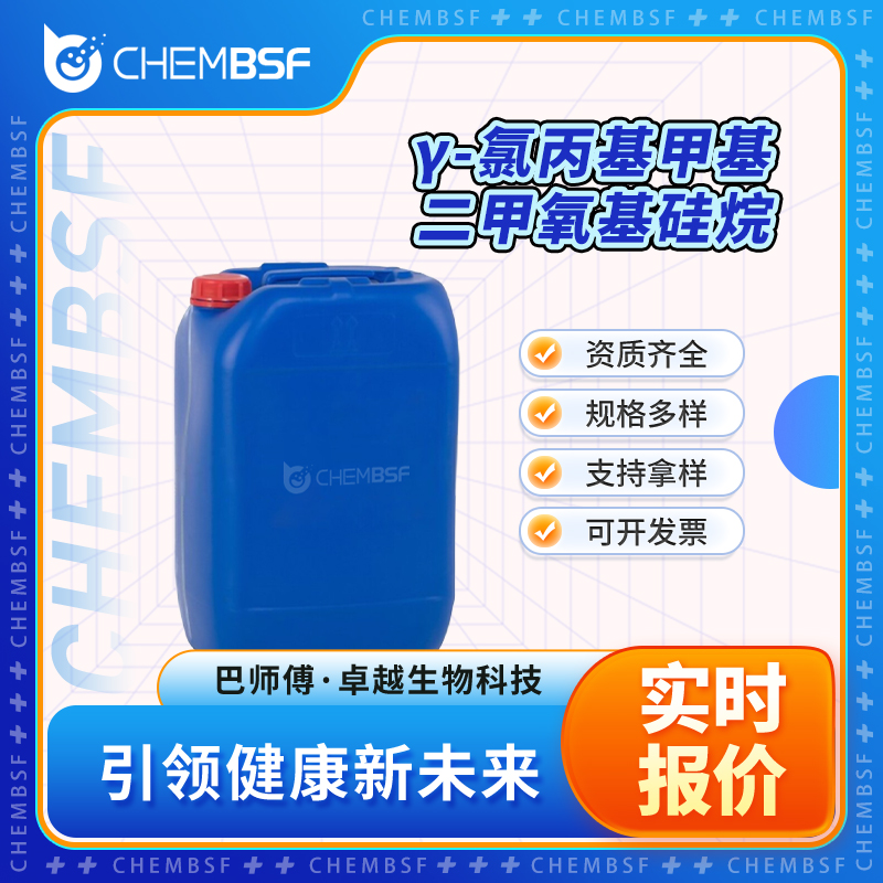 γ-氯丙基甲基二甲氧基硅烷 18171-19-2 偶联剂 有机金属试剂