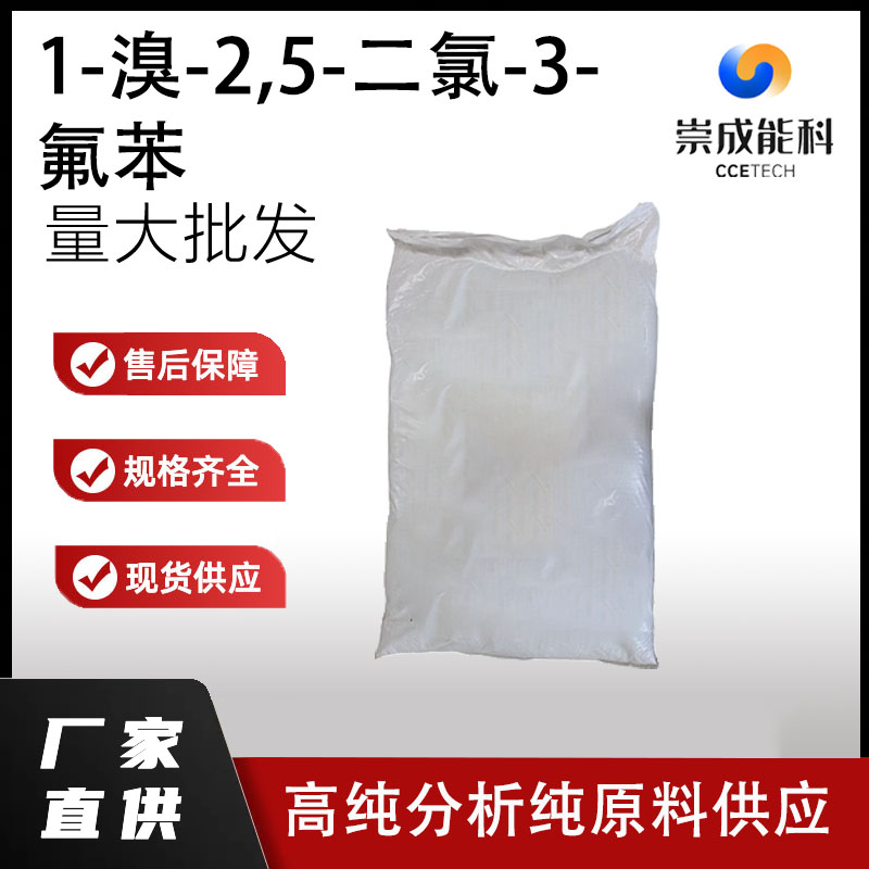 1-溴-2,5-二氯-3-氟苯