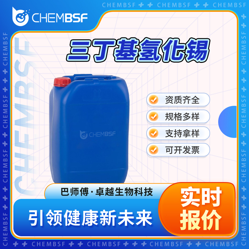 三丁基氢化锡 688-73-3 有机金属试剂 可分装