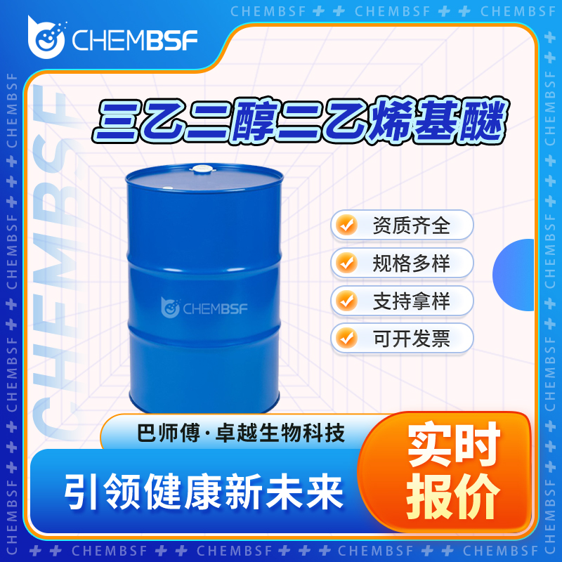 三乙二醇二乙烯基醚 765-12-8 中间体 透明液体桶装 可试样