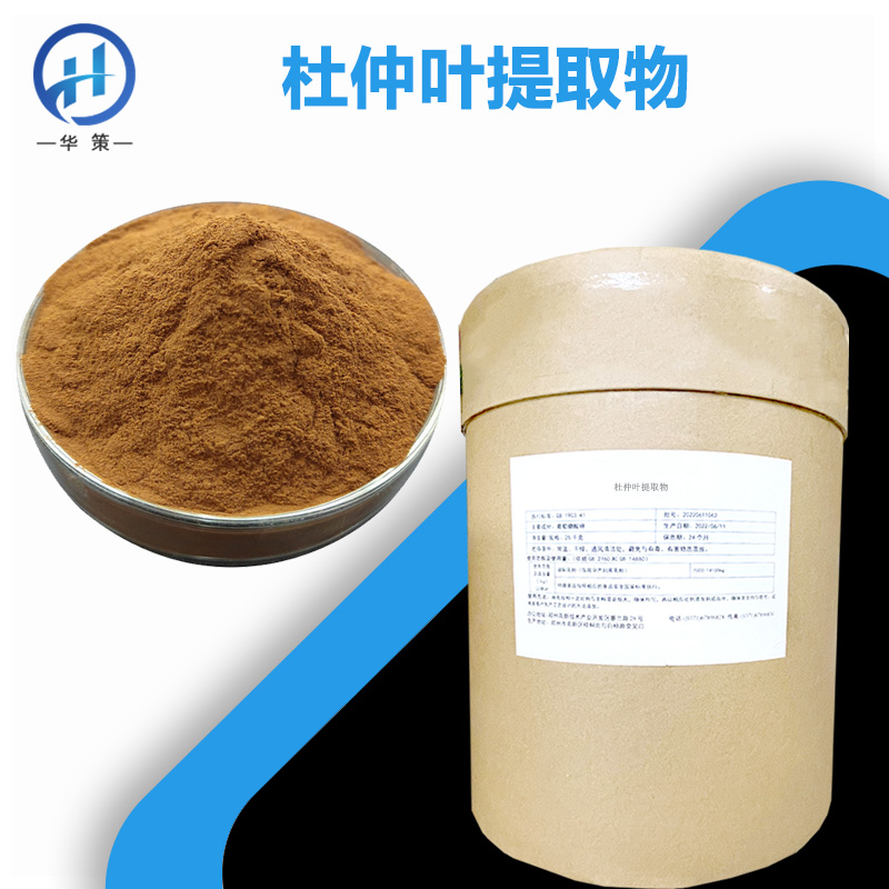 杜仲叶提取物厂家