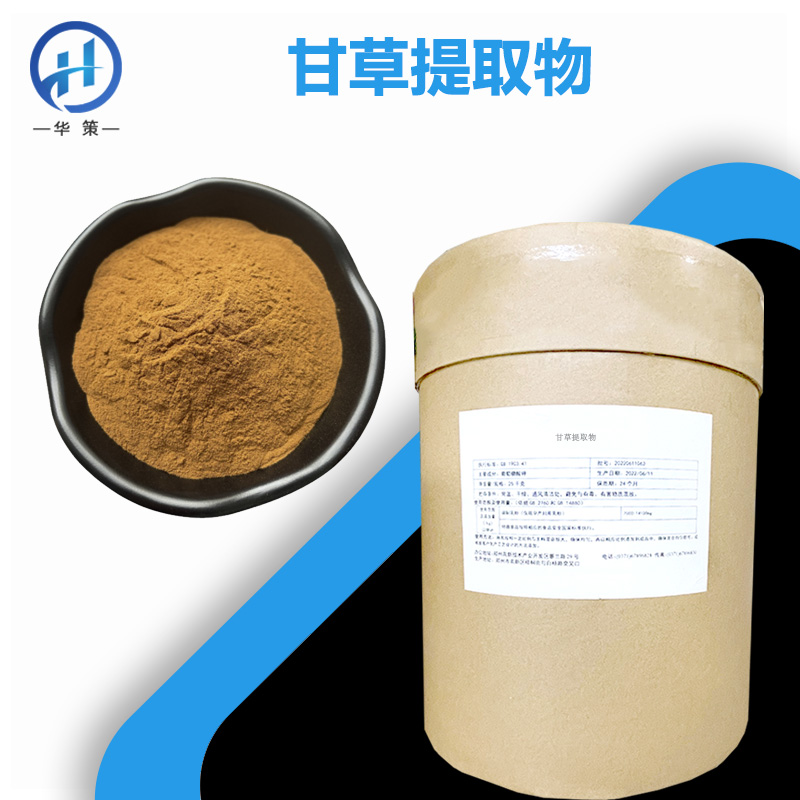 甘草提取物厂家