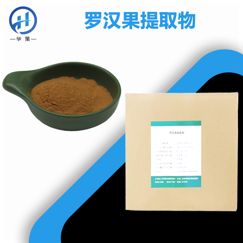 罗汉果提取物厂家