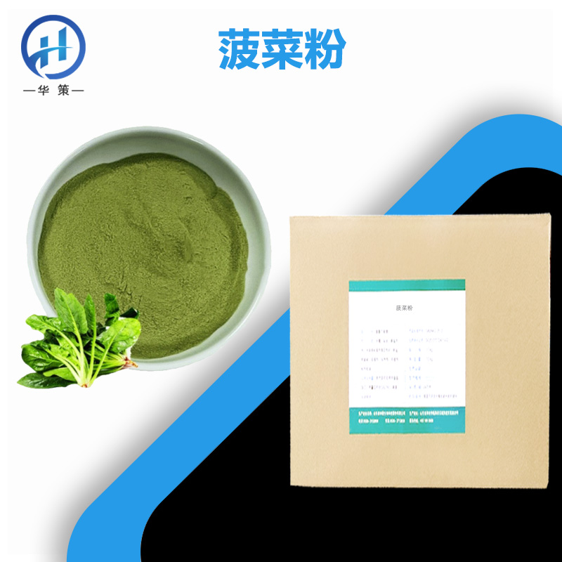 菠菜粉厂家
