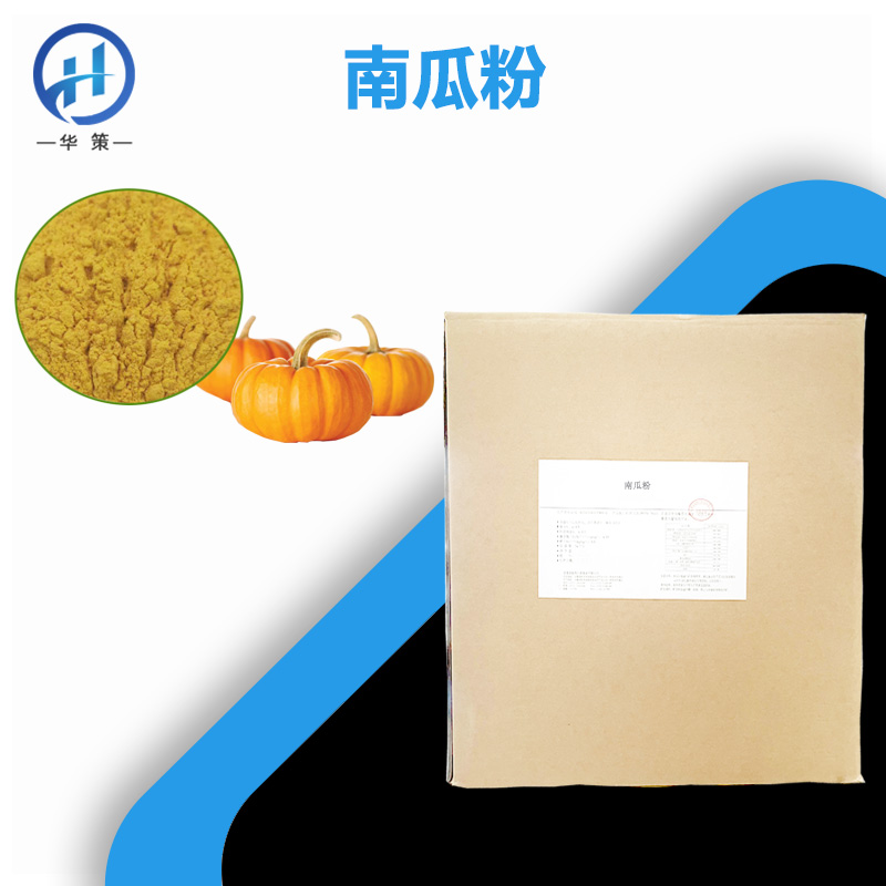 南瓜粉厂家