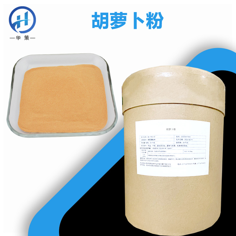 胡萝卜粉厂家