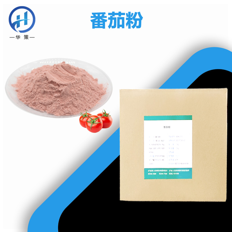 番茄粉厂家