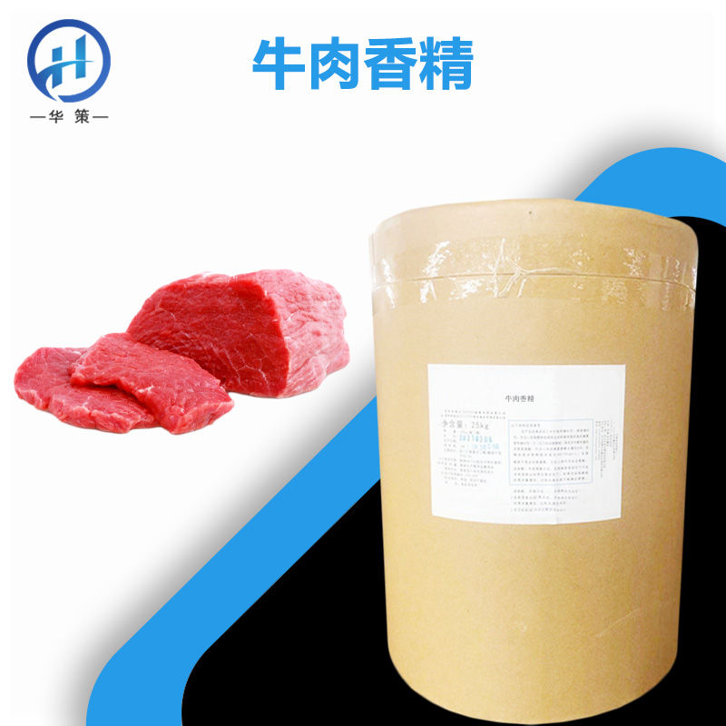 牛肉香精厂家