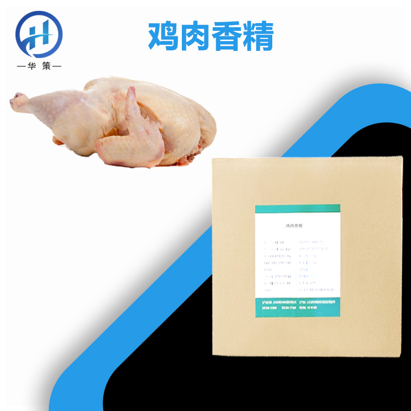 鸡肉香精厂家