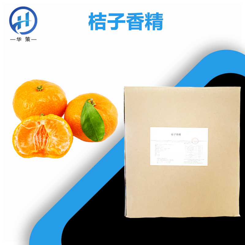 桔子香精厂家