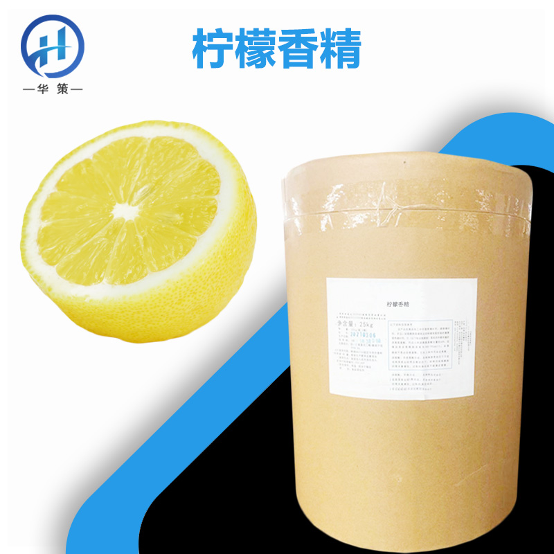柠檬香精厂家