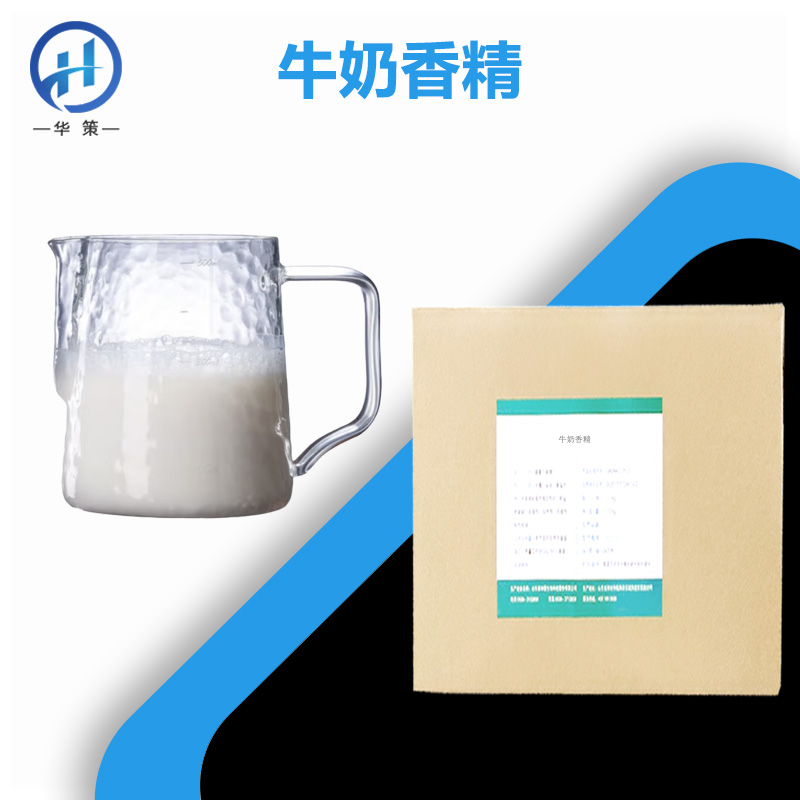 牛奶香精厂家