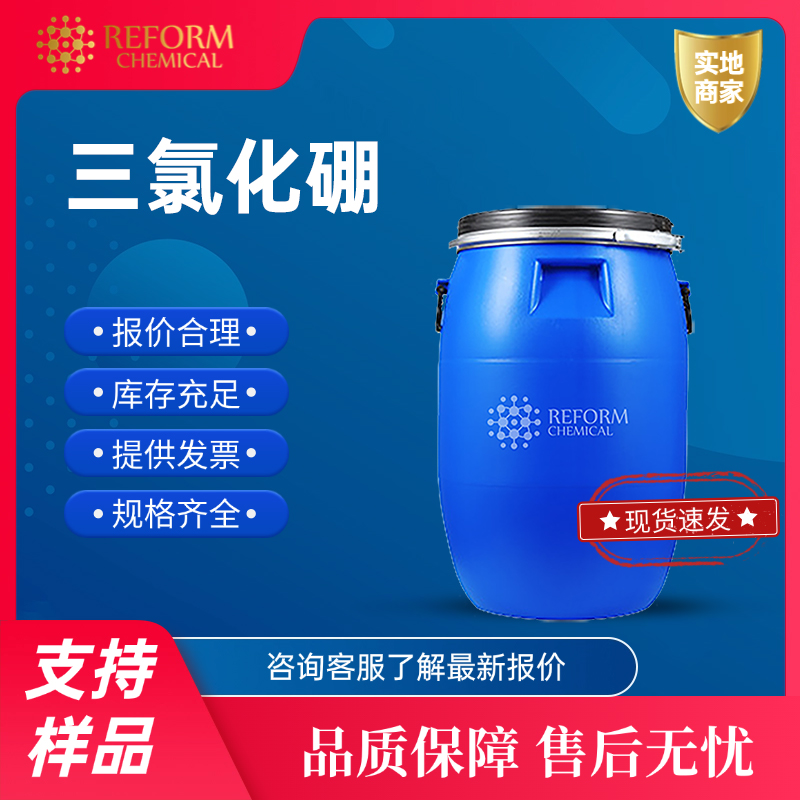 三氯化硼 10294-34-5