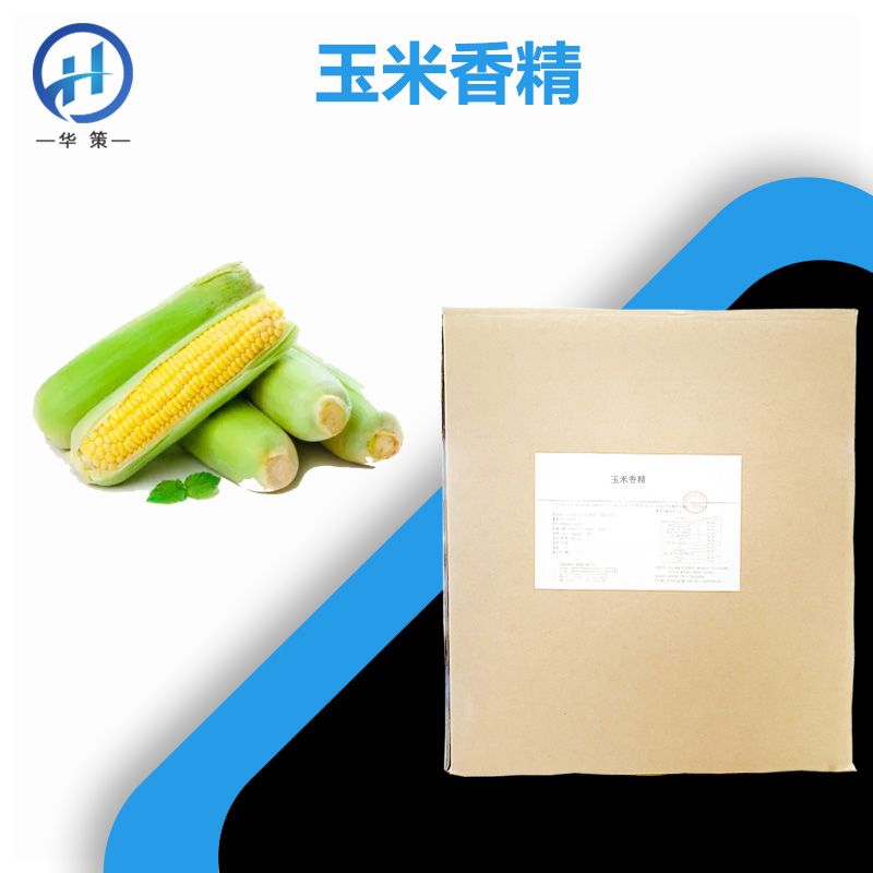 玉米香精厂家