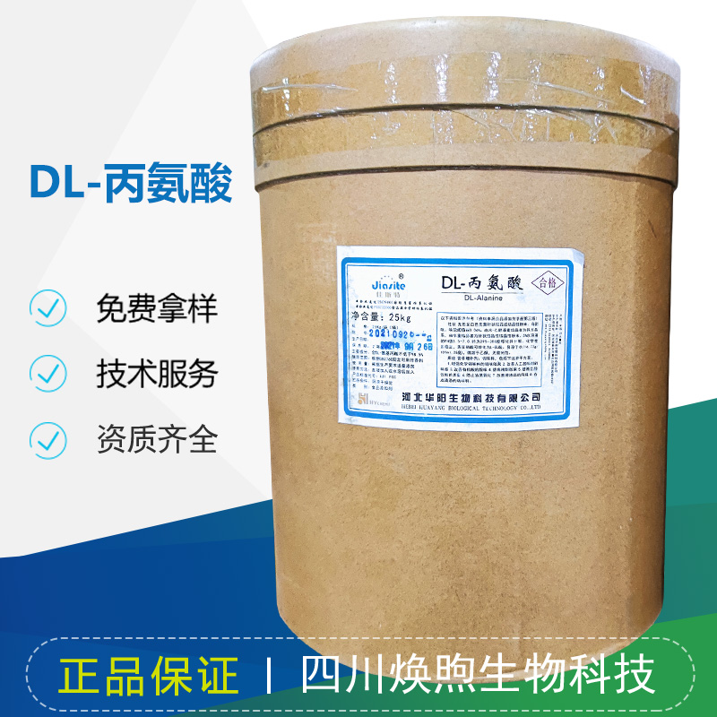DL-丙氨酸厂家