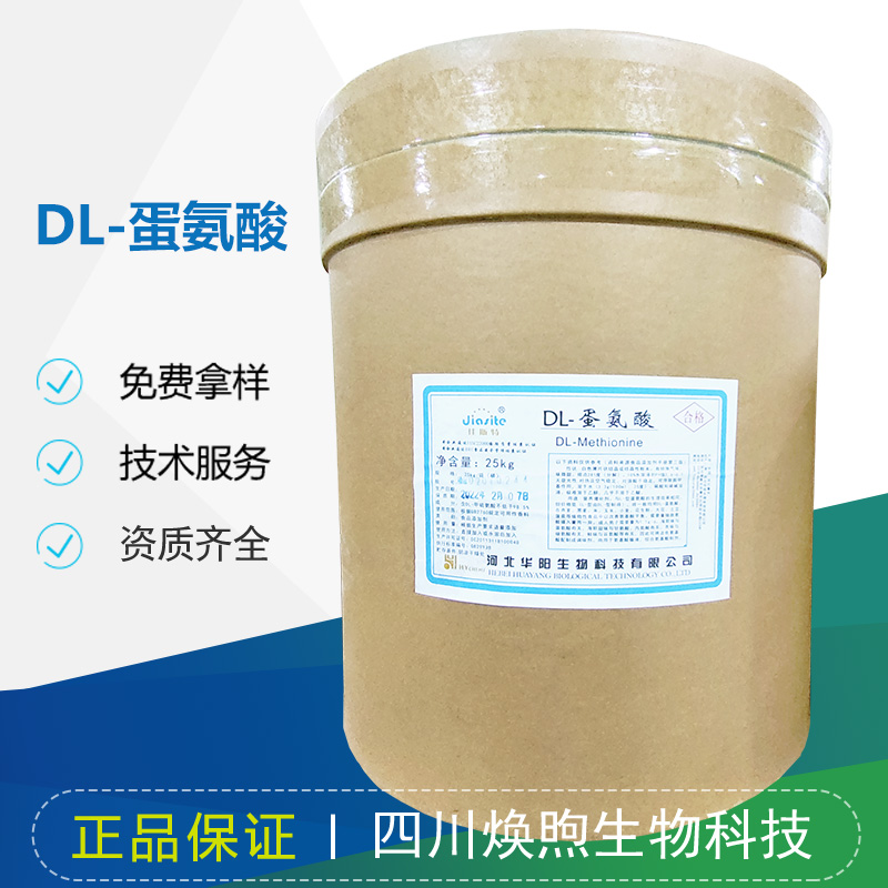 DL-蛋氨酸厂家