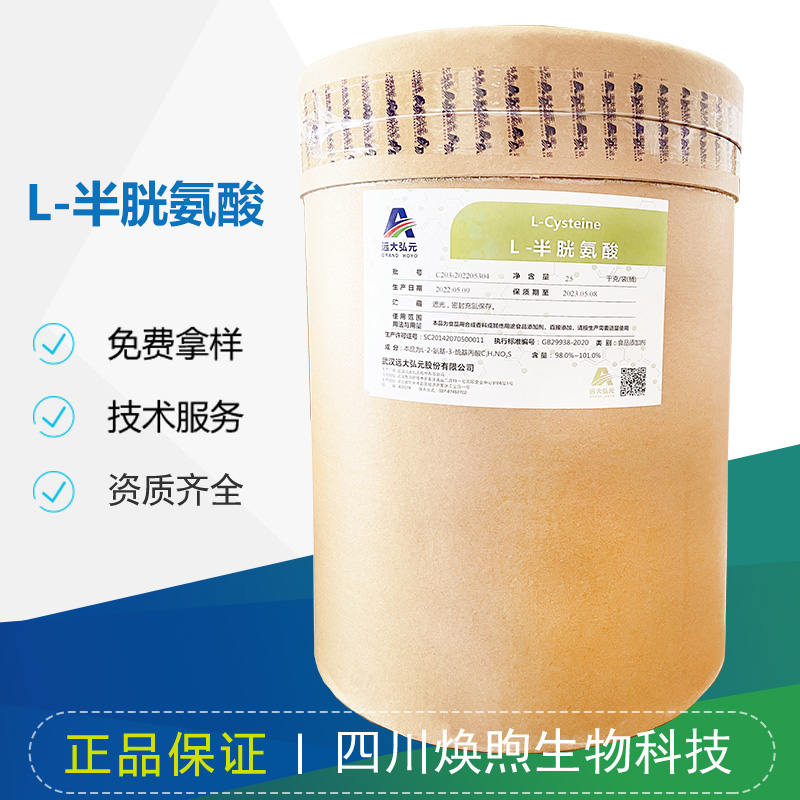 L-半胱氨酸厂家