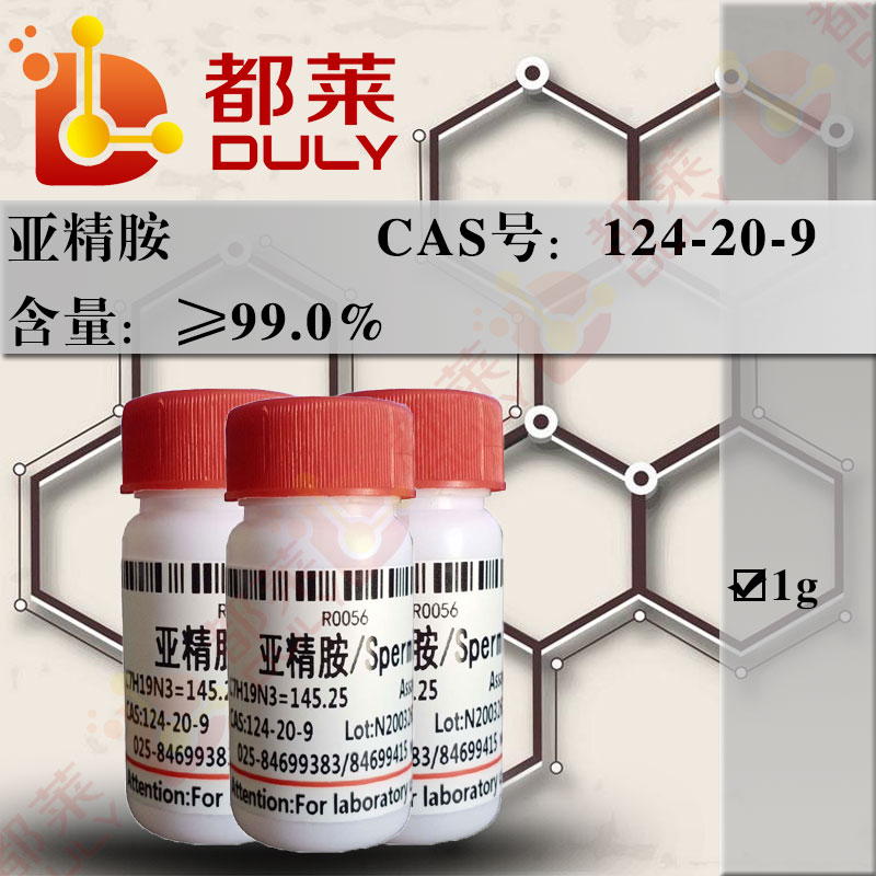亚精胺/精脒/N-(3-氨基丙基)-1,4-丁二胺/α-(γ-氨基丙氨)-δ-氨基丁烷/1,8-二氨基-4-氮辛烷/N-(3-氨基丙基)-1,4-丁二胺/精咪/精三胺/Spermidine