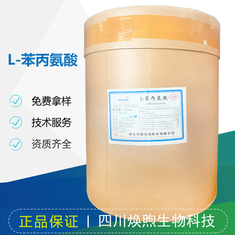 L-苯丙氨酸厂家