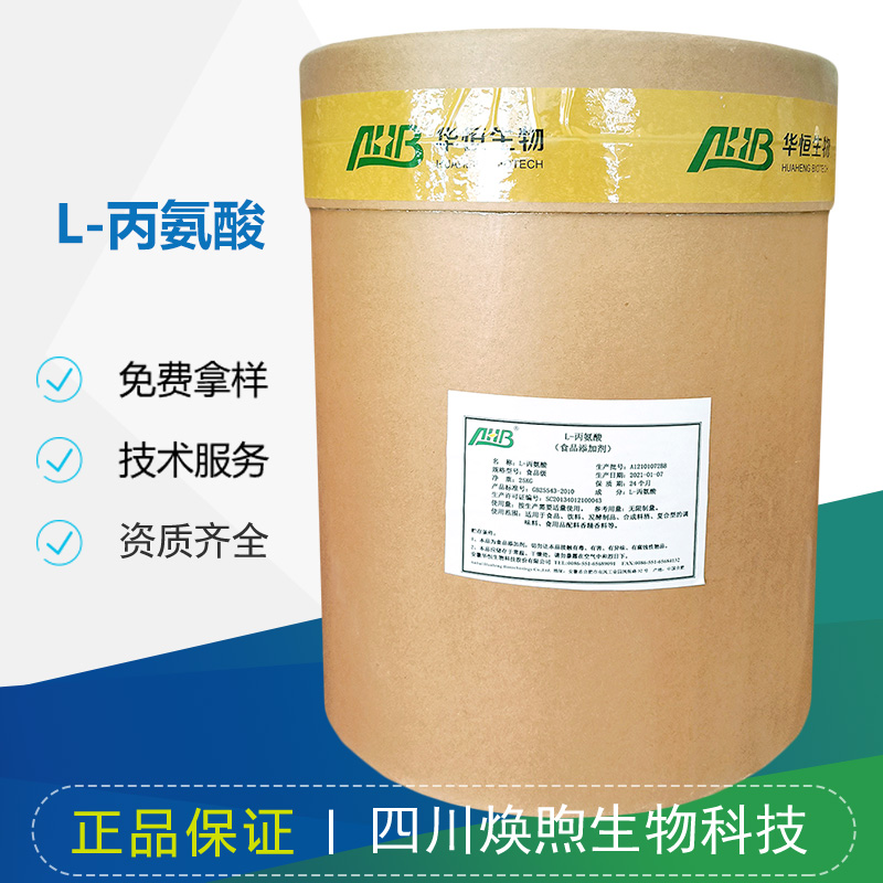 L-丙氨酸厂家