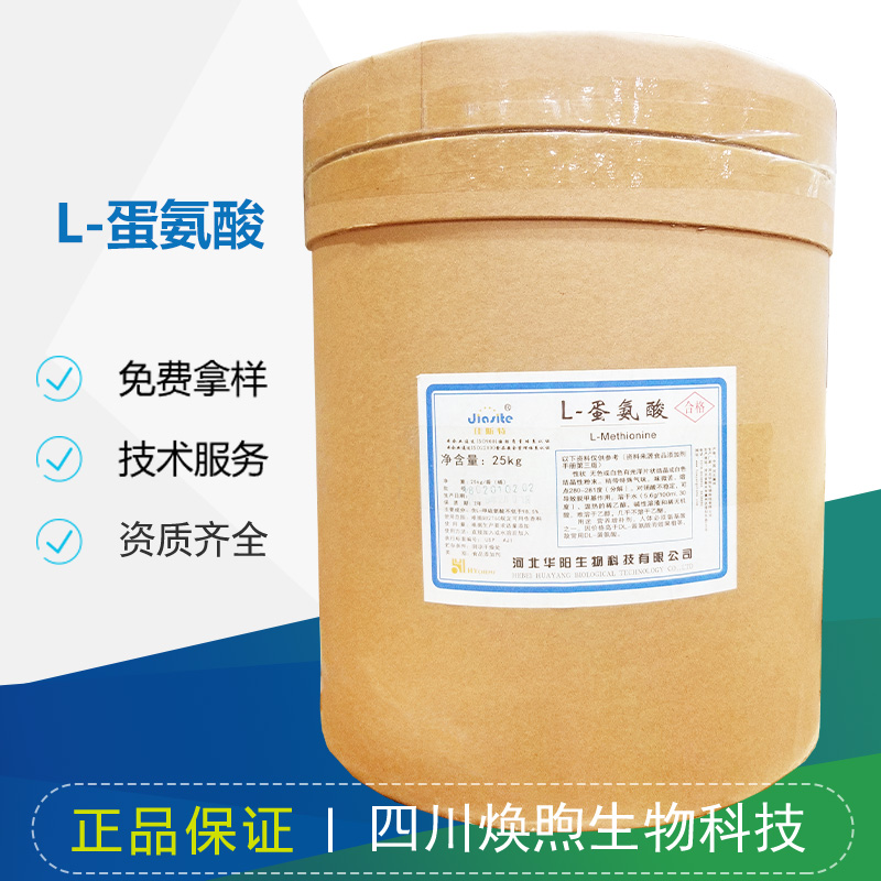 L-蛋氨酸厂家