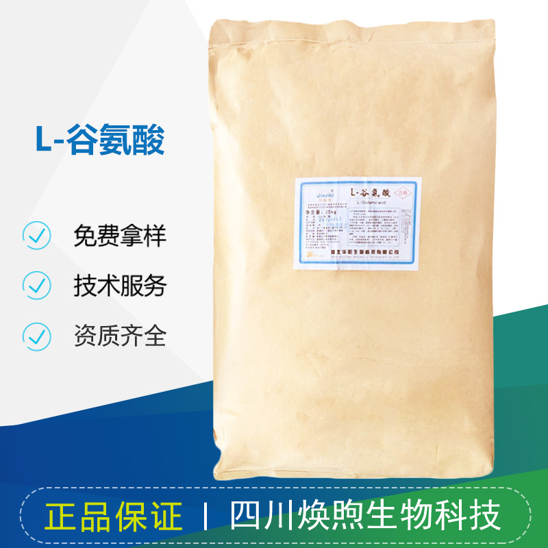 L-谷氨酸厂家