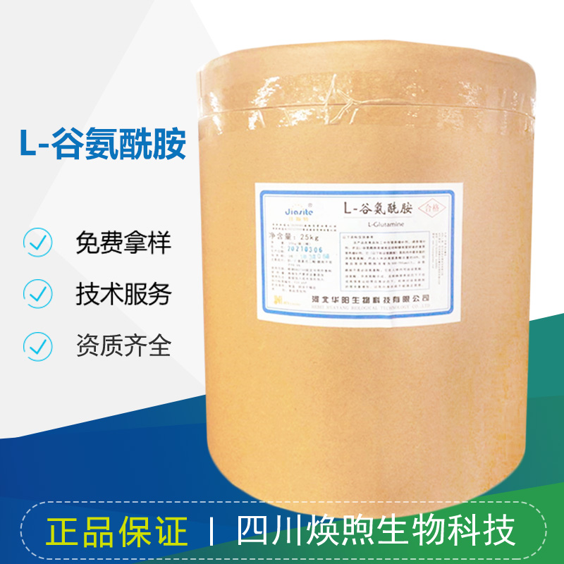 L-谷氨酰胺厂家