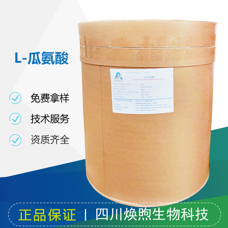 L-瓜氨酸厂家