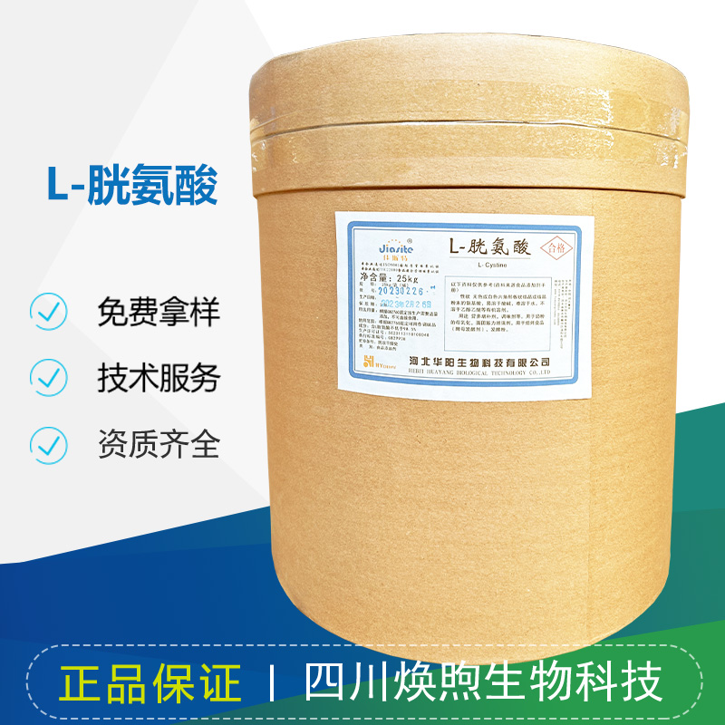 L-胱氨酸厂家