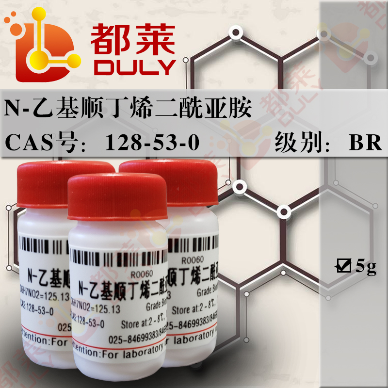 N-乙基顺丁烯二酰亚胺/1-乙基-1H-吡咯-2,5-二酮/N-乙基失水苹果酰亚胺/N-乙基马来酰亚胺/NEMI/NEM