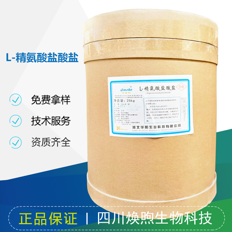 L-精氨酸盐酸盐厂家