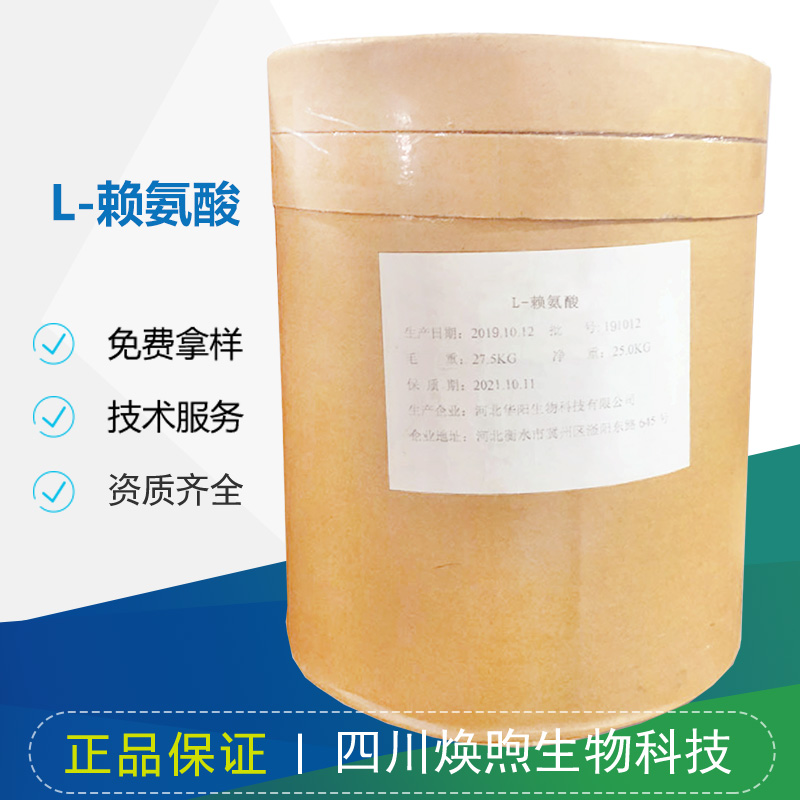 L-赖氨酸厂家