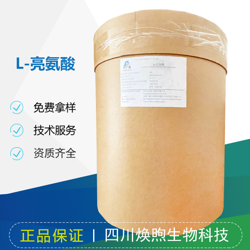 L-亮氨酸厂家