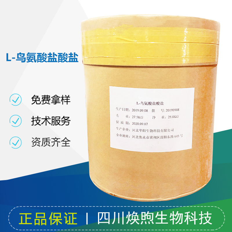 L-鸟氨酸盐酸盐厂家