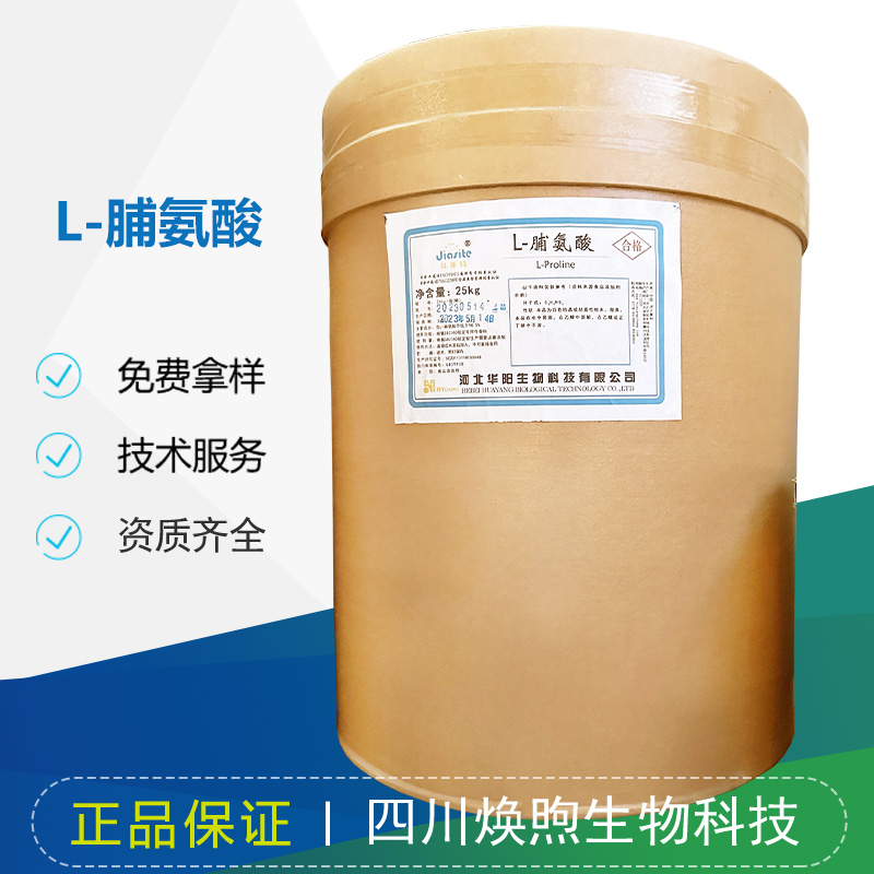 L-脯氨酸厂家